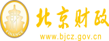 操你骚逼视频网址北京市财政局